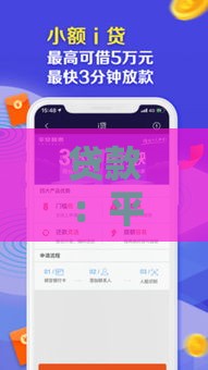 贷款：平安普惠一万额度能用吗？这些细节必须注意！