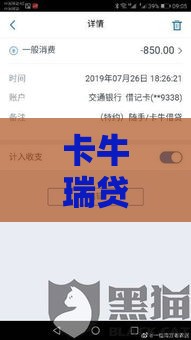 卡牛瑞贷申请能成功下款吗？实测后，这几点必须知道！
