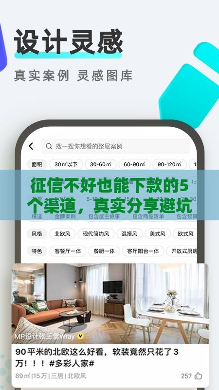 征信不好也能下款的5个渠道，真实分享避坑指南