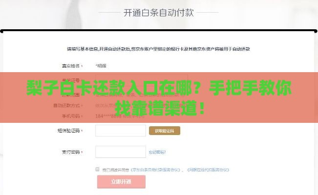 梨子白卡还款入口在哪？手把手教你找靠谱渠道！