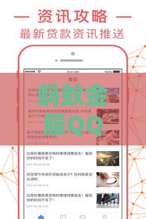 蚂蚁金服QQ借款靠谱吗？实测经验+避坑指南必看！