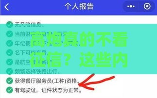 高炮真的不看征信？这些内幕你必须知道！