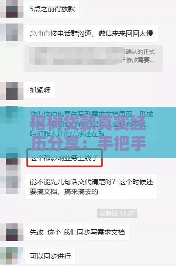 榕树贷款真实经历分享：手把手教你避坑借钱