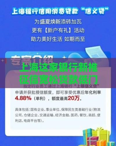 上海这家银行新推征信宽松贷款低门槛