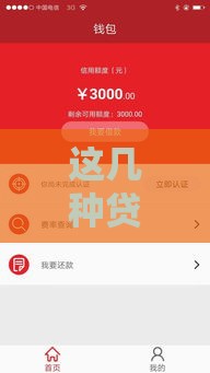 这几种贷款最快当天到账