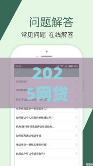 2025网贷好下的口子有哪些？实测这5个平台通过率超高！