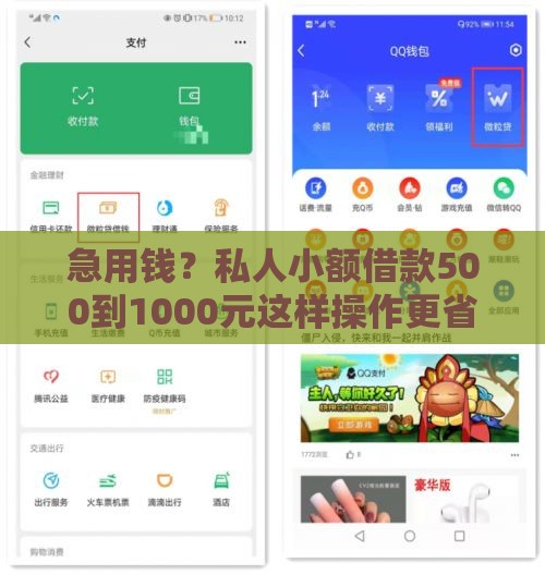 急用钱？私人小额借款500到1000元这样操作更省心！
