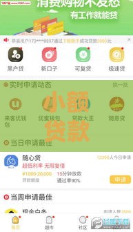 小额贷款口子推荐：这些平台下款快、门槛低，应急首选！