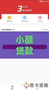 小额贷款口子推荐：这些平台下款快、门槛低，应急首选！