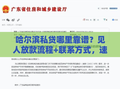 哈尔滨私贷哪里靠谱？见人放款流程+联系方式，速看避坑！