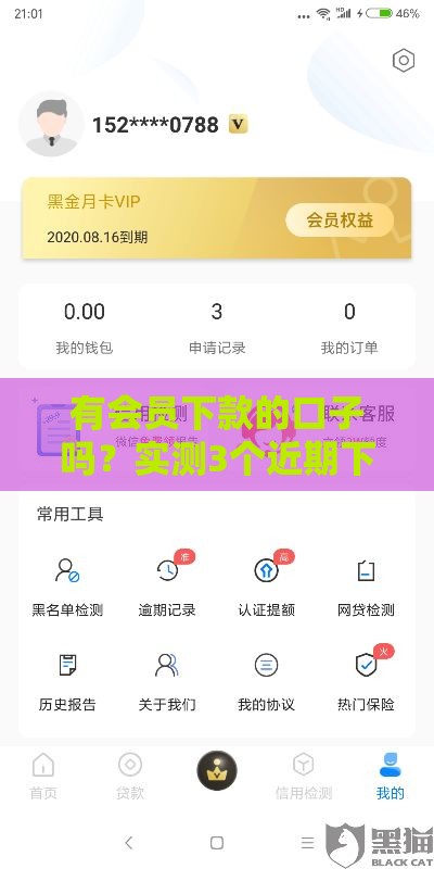 有会员下款的口子吗？实测3个近期下款稳的平台