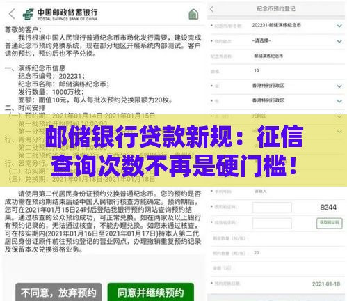 邮储银行贷款新规：征信查询次数不再是硬门槛！