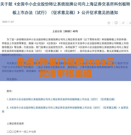 盘点3种低门槛借3000元灵活审核渠道