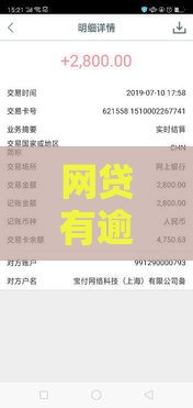 网贷有逾期还能申请哪个网贷？这5个平台或许能帮到你！