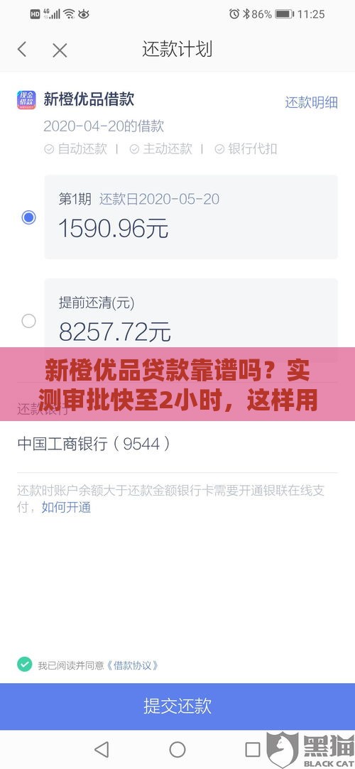 新橙优品贷款靠谱吗？实测审批快至2小时，这样用更划算！