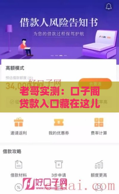 老哥实测：口子阁贷款入口藏在这儿！3分钟手把手教你申请