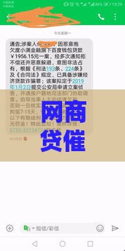 网商贷催还款项短信来了？3招教你正确应对不逾期