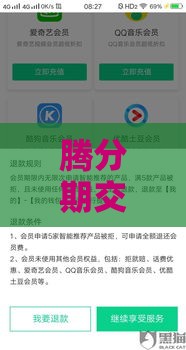 腾分期交会员费真的必下款吗？3个关键点要搞懂！