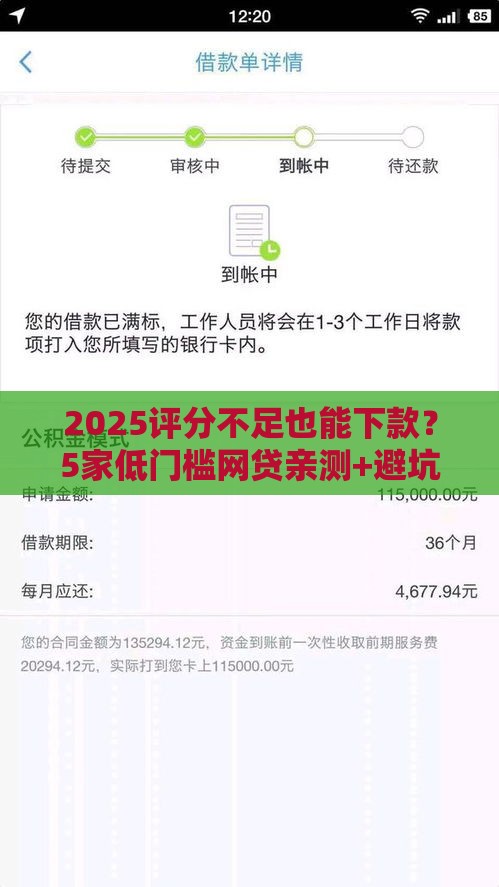 2025评分不足也能下款？5家低门槛网贷亲测+避坑指南