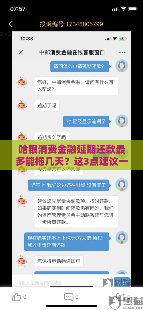 哈银消费金融延期还款最多能拖几天？这3点建议一定要看！