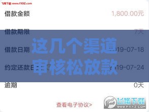 这几个渠道审核松放款快,教你轻松借到钱 这几个渠道审核松放款快,教你轻松借到钱