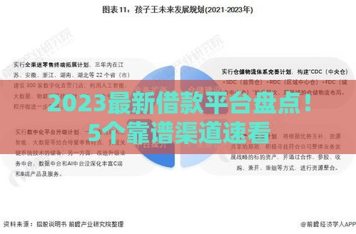 2023最新借款平台盘点！5个靠谱渠道速看