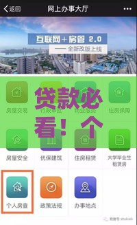 贷款必看！个人征信注册难题解析，手把手教你解决