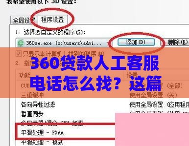 360贷款人工客服电话怎么找？这篇攻略解答你的疑问