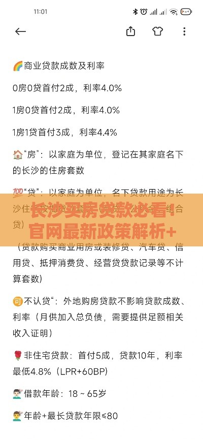 长沙买房贷款必看！官网最新政策解析+避坑指南