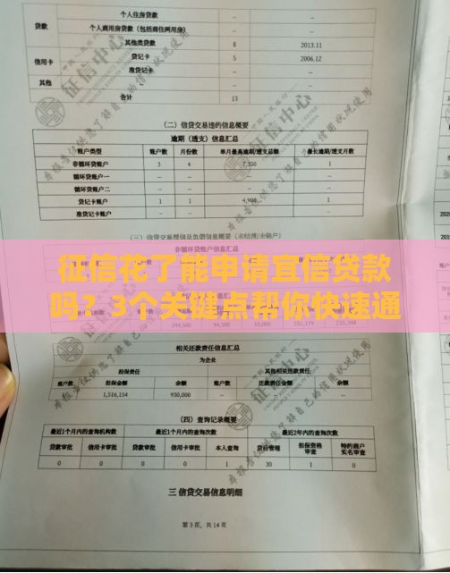 征信花了能申请宜信贷款吗？3个关键点帮你快速通过审批