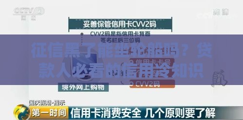 征信黑了能坐轮船吗？贷款人必看的信用冷知识