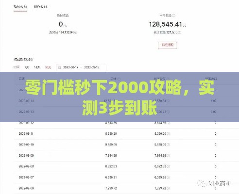 零门槛秒下2000攻略，实测3步到账