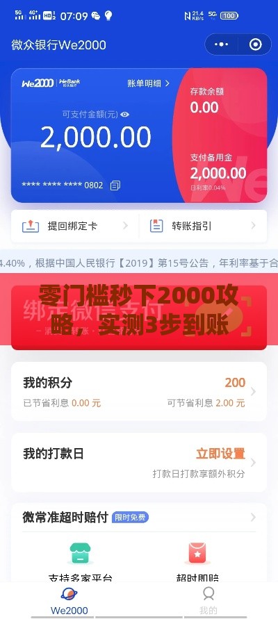 零门槛秒下2000攻略，实测3步到账