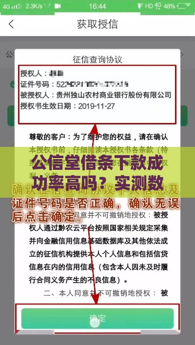 公信堂借条下款成功率高吗？实测数据+避坑指南