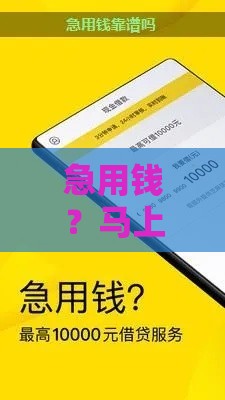 急用钱？马上拿同系列口子推荐，这5个平台下款快、靠谱！