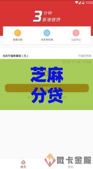 芝麻分贷款口子有哪些？这些高通过率平台别错过