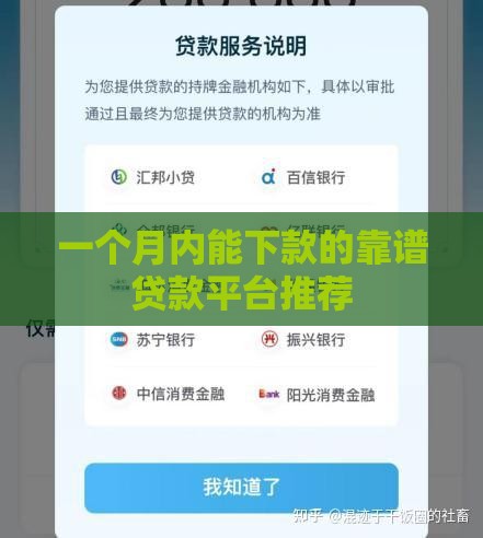 一个月内能下款的靠谱贷款平台推荐