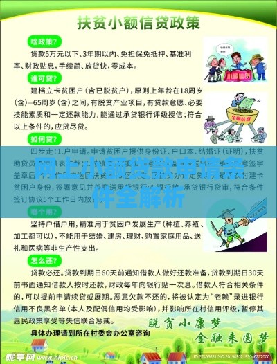 网上小额贷款申请条件全解析