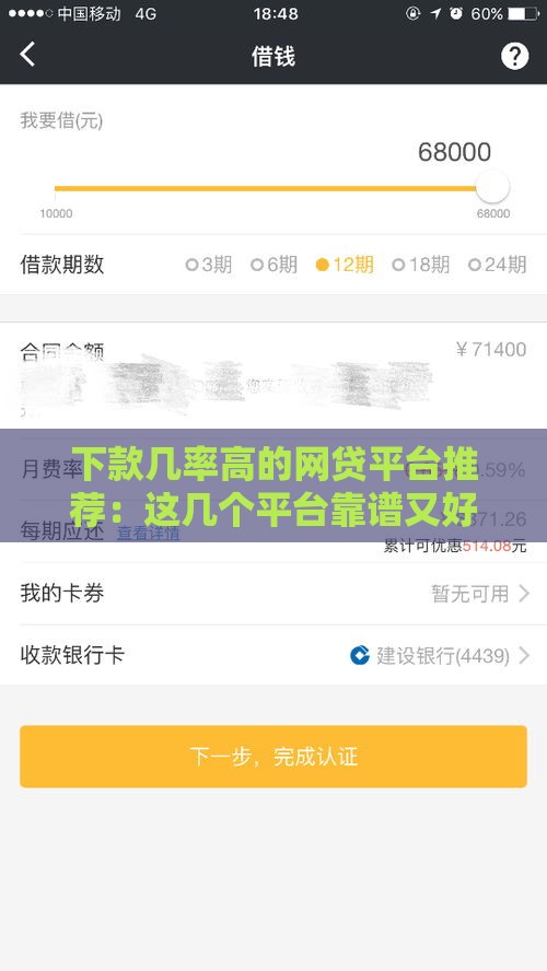 下款几率高的网贷平台推荐：这几个平台靠谱又好申请