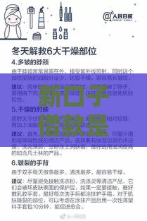 新口子借款是怎么回事?这些细节不注意可能吃大亏! 新口子借款是怎么回事?这些细节不注意可能吃大亏!