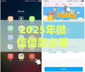2025年微信借款必看！10大秒批下款平台实测推荐