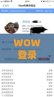 WOW登录故障引征信查询难题？别慌！贷款用户补救攻略全解析
