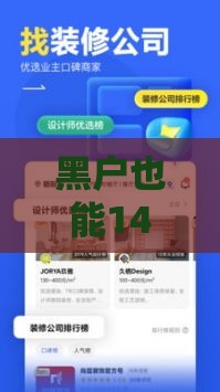 黑户也能14天秒下款？这3个技巧帮你避坑