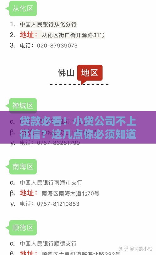 贷款必看！小贷公司不上征信？这几点你必须知道