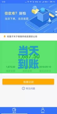 当天到账的借款口子推荐，快速到账攻略