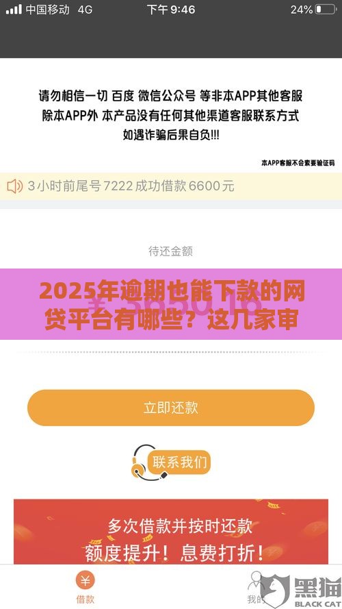 2025年逾期也能下款的网贷平台有哪些？这几家审核宽松！
