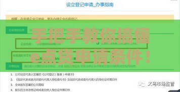 手把手教你搞懂e点贷申请条件！3分钟掌握快速下款秘诀