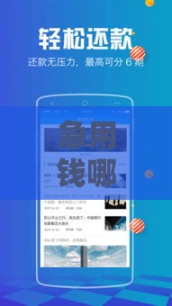 急用钱哪里借靠谱？实测5个快速到账平台攻略