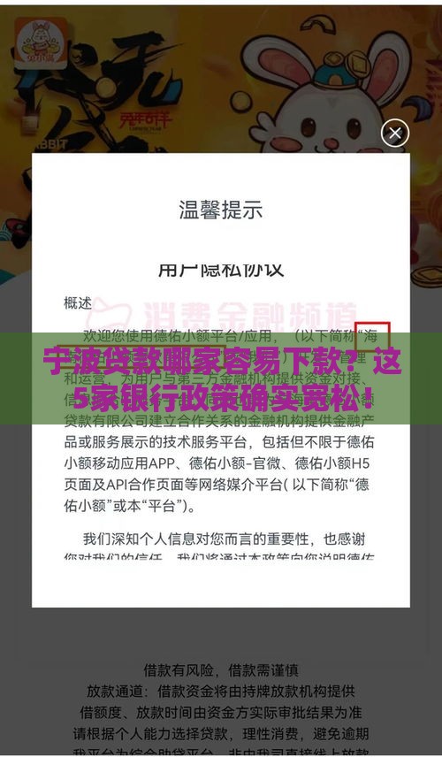 宁波贷款哪家容易下款？这5家银行政策确实宽松！