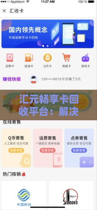 汇元畅享卡回收平台：解决贷款难题的便捷选择？